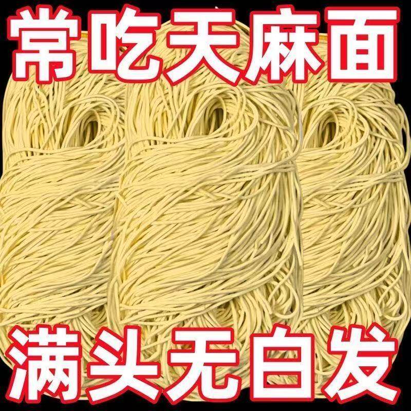 天麻龙须面条细挂面云南鲜乌天麻原浆手工面早餐速食面条特产批发