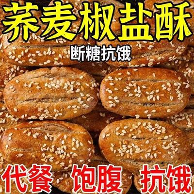 无蔗糖荞麦椒盐酥饼干咸味传统手工糕点心荞麦牛舌饼糖尿病人食品