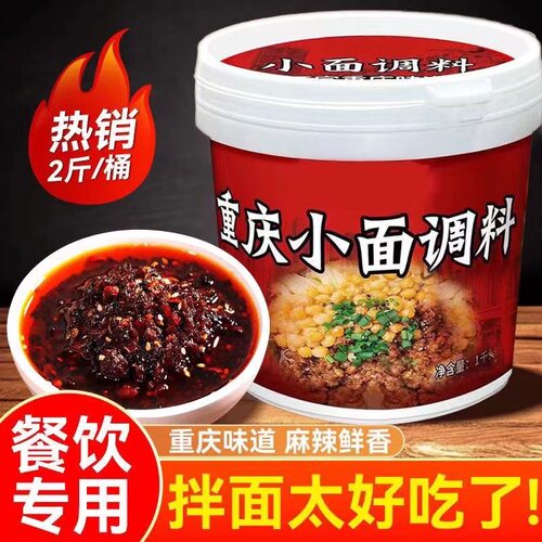 【超低价】正宗重庆小面调料拌面酱麻辣家用凉拌小面条辣椒酱批发