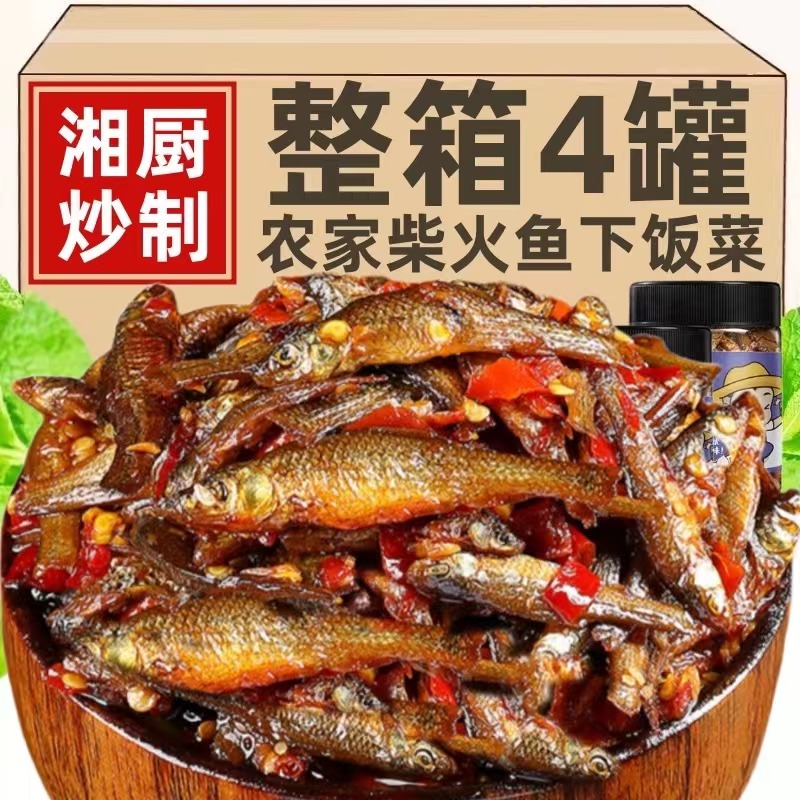 湖南特产柴火鱼农家香辣火培小鱼仔开味下饭菜咸菜拌饭酱熟食瓶装