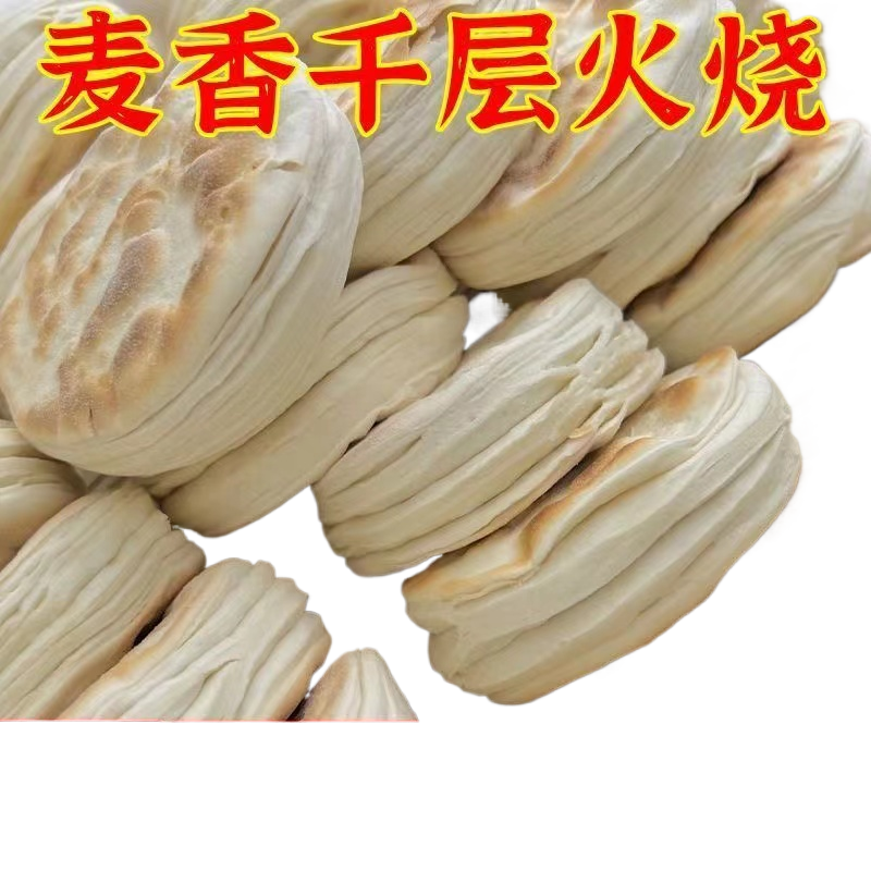 山东潍坊特产手工麦香千层火烧杠子头硬面馍老面烧饼馒头面食烙馍