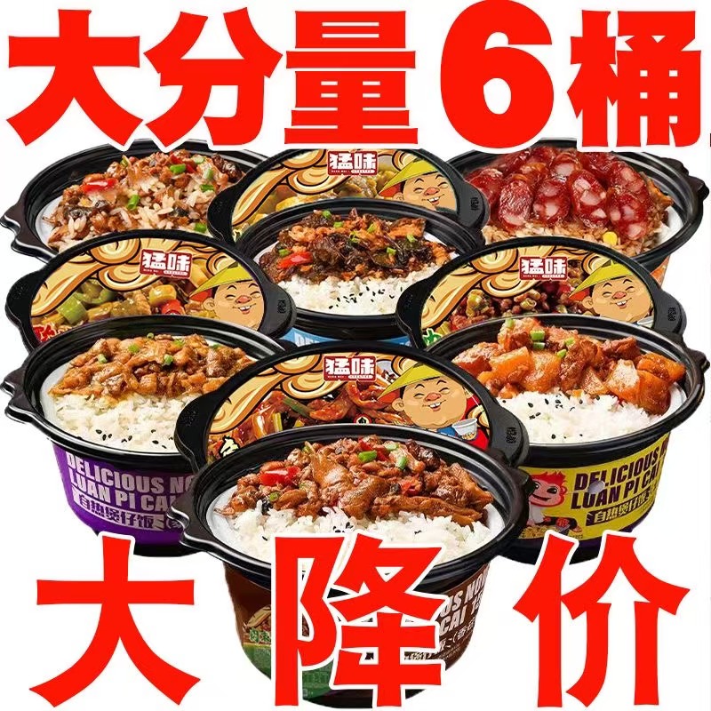 自热米饭大份量懒人自加热锅速食方便速食宿舍即食煲仔饭整箱批发
