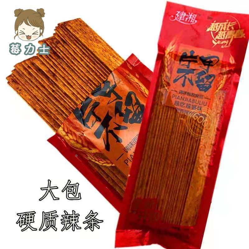 正宗建湘片甲不留辣片泼辣面硬质辣条小时候硬的香辣干片怀旧零食