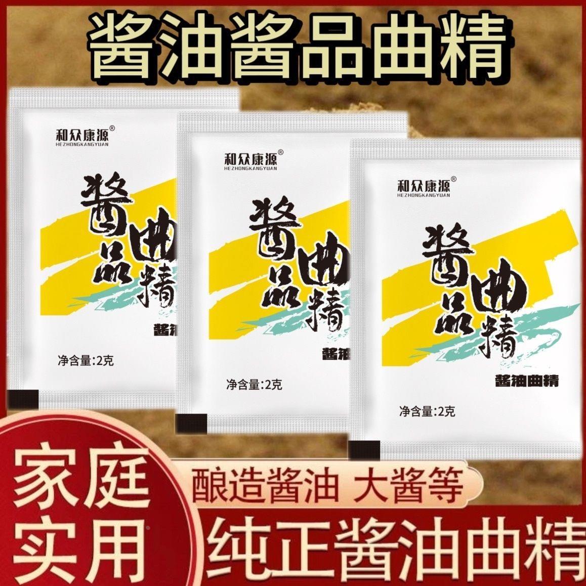 现货酱油曲精酱品大酱发酵菌高纯度米曲霉菌黄豆酱发酵豆豉大酱发