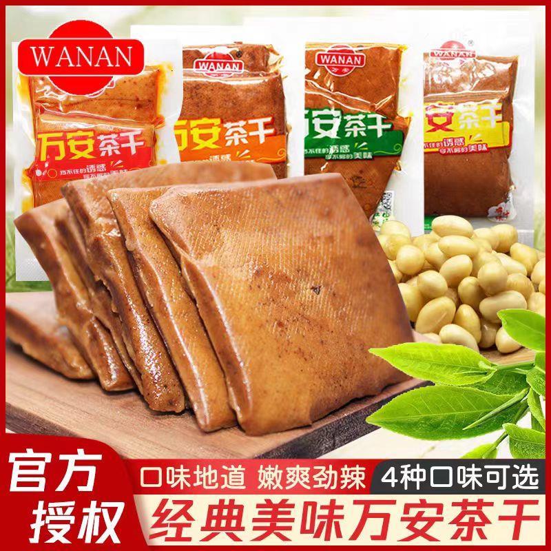速发现货黄山万安老卤香干茶干休闲零食豆腐干小包装安徽特产五香