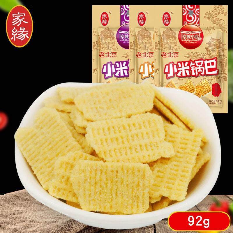 家缘小米锅巴五香香辣烧烤多口味童年美味小吃办公室零食92g/包