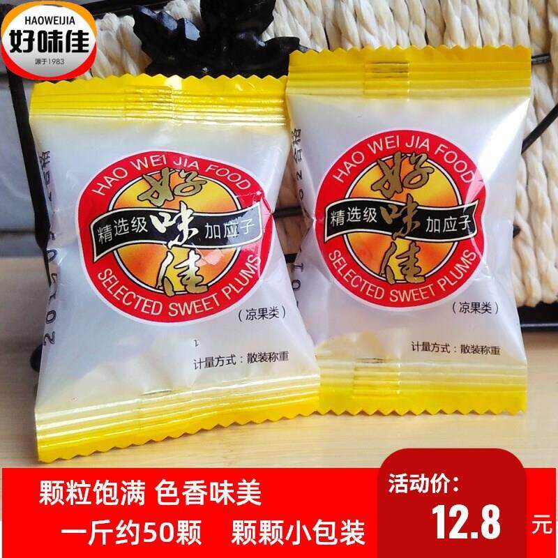 好味佳加应子精选散称500g蜂蜜嘉应子梅休闲零食果脯凉果蜜饯包邮