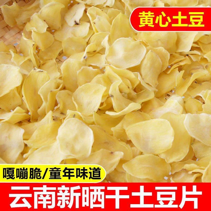 现货云南农家洋芋片干货手工干土豆片晒干生半成品脱水干菜马铃薯