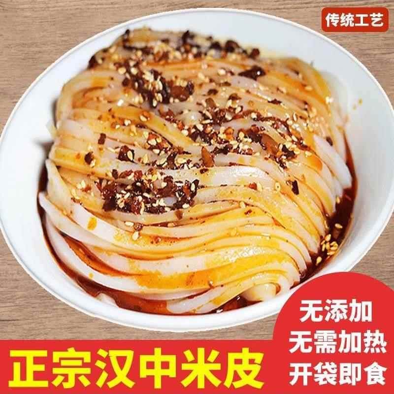广元凉面四川蒸凉面开袋即食正宗陜西米凉面小吃广元凉面食旗舰店