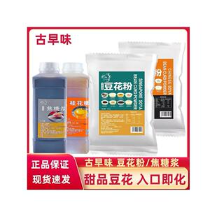 古早味玖公新加坡布丁豆花粉甜品火锅餐饮焦糖黄糖冰奶味豆爽豆花
