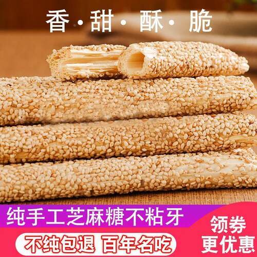 正宗纯手工芝麻糖麦芽糖老式怀旧空心酥糖杆棍棒灶糖山东特产糖瓜
