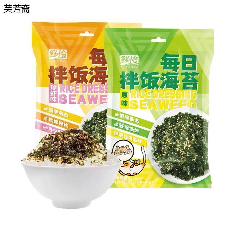 鲜恰每日拌饭海苔原味珍虾味128克芝麻海苔碎独立小包装小零食