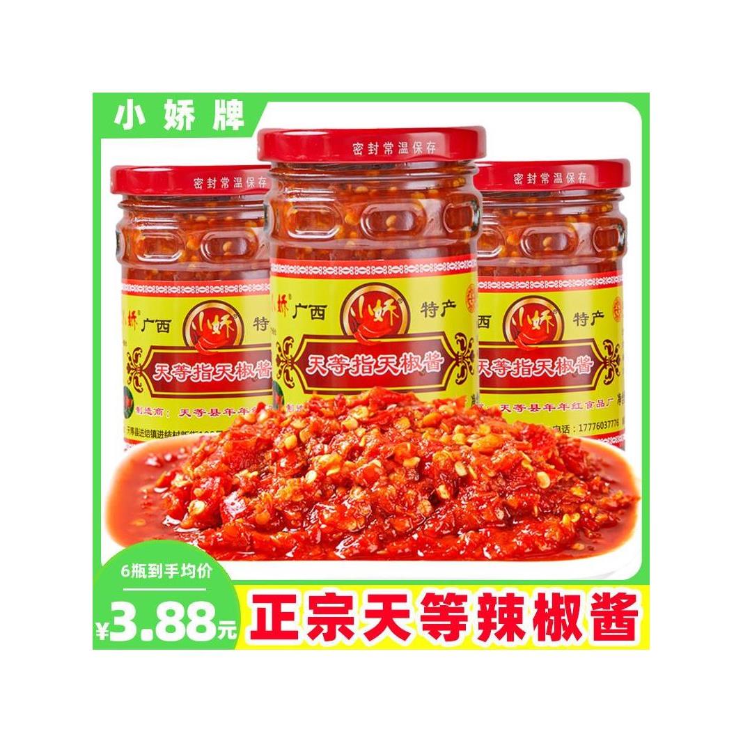 现货广西天等辣椒酱蒜蓉指天椒酱下饭菜辣酱小米辣酱家用商用崇左
