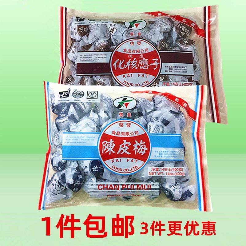 启发陈皮梅李子干400克 香港蜜饯陈皮化核应子话梅陈皮糖加应子