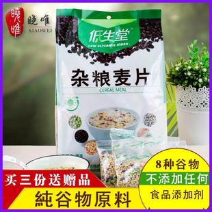无糖精食品低生堂杂粮苦荞麦麦片主食零食冲泡饮料早餐即食谷物