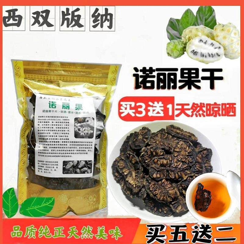 诺丽果干 干官方旗舰店西双版纳特产晒干 干无添加酵素水果茶130g