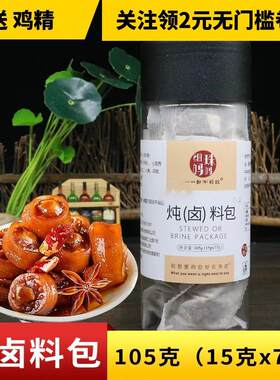 细珠妈妈卤牛肉料包配方105g五香酱牛肉调料包卤肉炖肉卤水卤料包