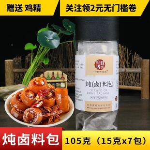细珠妈妈卤牛肉料包配方105g五香酱牛肉调料包卤肉炖肉卤水卤料包