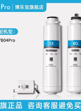 BluePro台式净饮机滤芯【适用B04/B04Pro】官方旗舰店正品