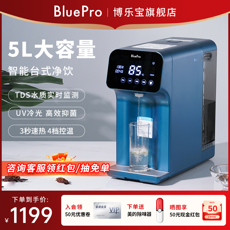 BluePro博乐宝即热式饮水机加热一体机家用台式净饮机直饮水机B09 厨房电器 台式净饮机 原图主图