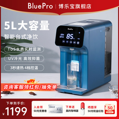 BluePro博乐宝即热式饮水机加热一体机家用台式净饮机直饮水机B09