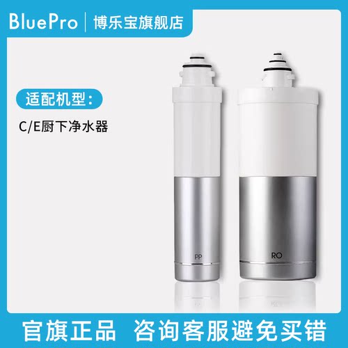 博乐宝BluePro厨下净水器滤芯【适用C/E系列】官方旗舰店正品