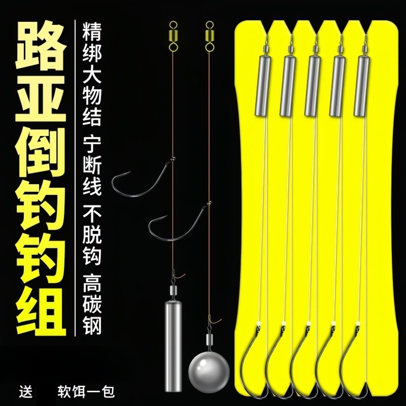 新款倒钓钓组成品路亚倒钓线 线组套装倒钓铅坠鱼钩德州钓组线 线