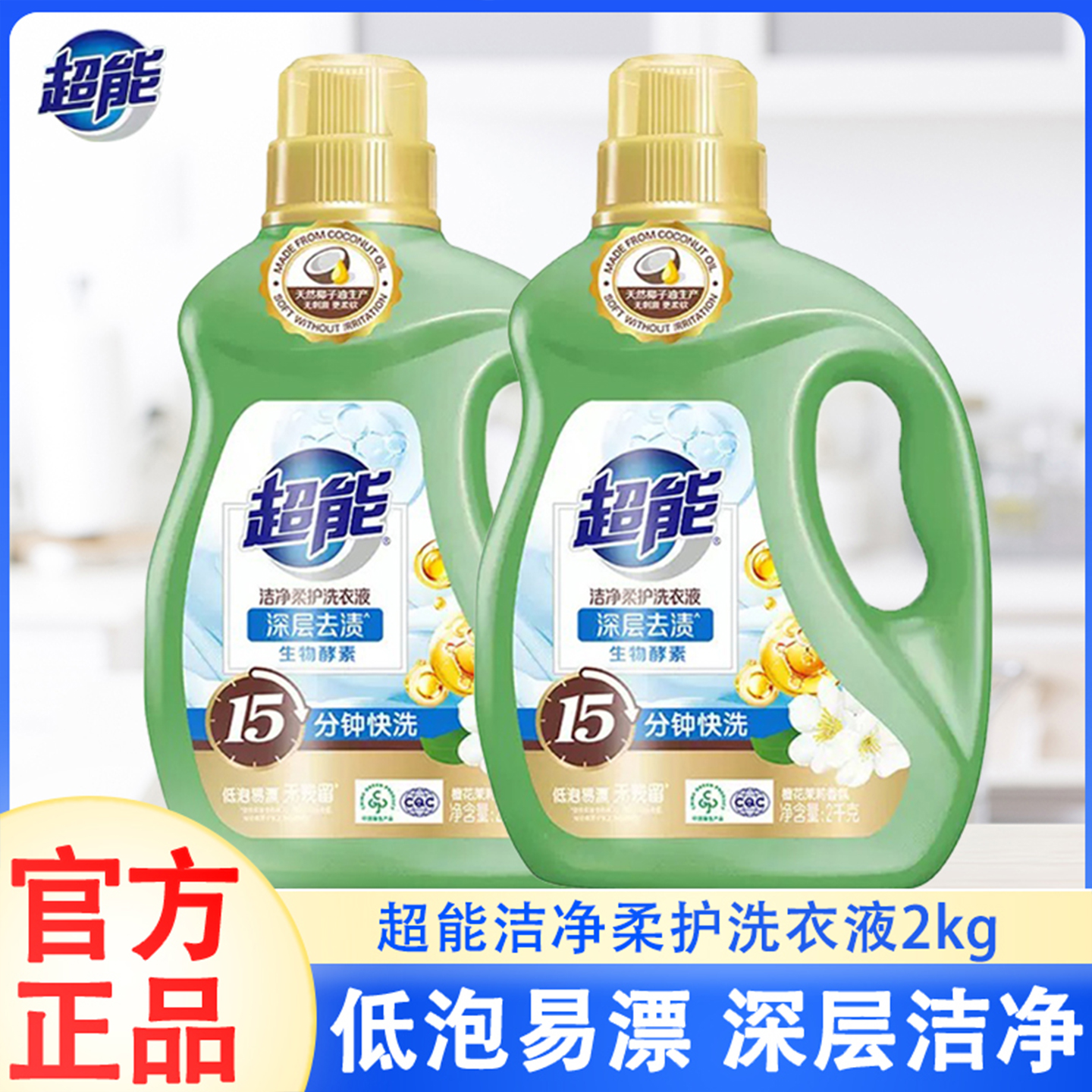 洁净柔护洗衣液2瓶8斤家用超能