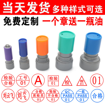 刻字印章定刻Pass合格工号QC数字按压合格小圆章质检字母积分盖章