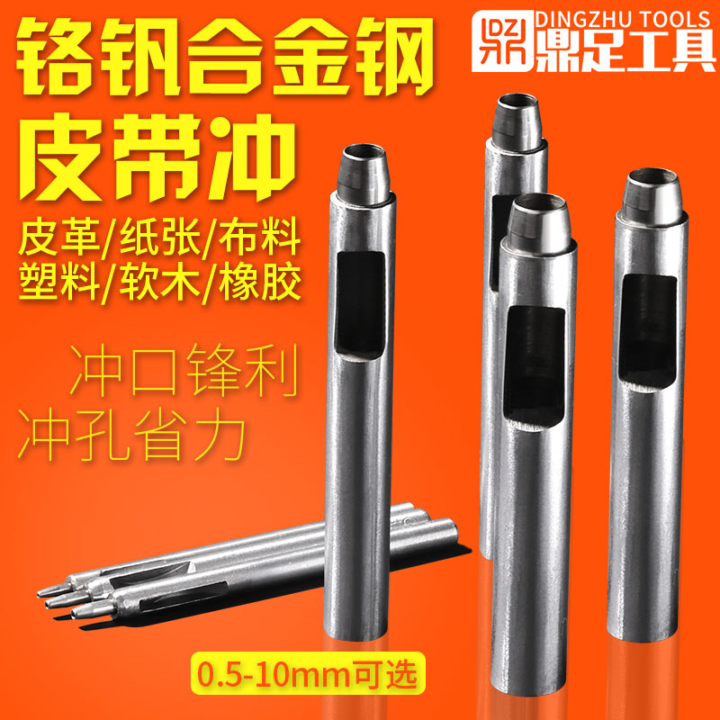 合金钢皮带打孔器家用皮革冲孔冲子直嘴直口圆冲皮具打孔冲工具