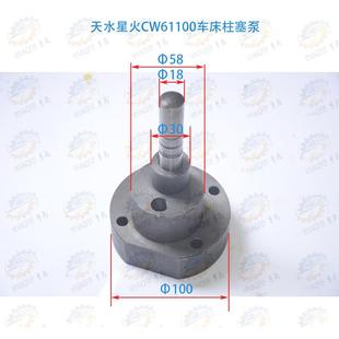 天水星火CW6110 兰州 CW61125车床柱塞泵