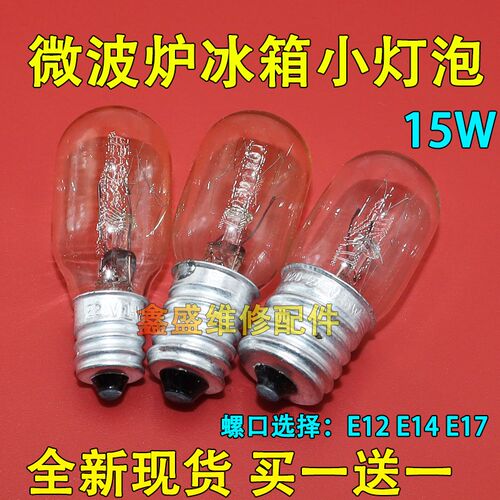 电冰箱灯泡E12E14E17螺口灯泡暖黄15W微波炉照明抽吸油烟机盐台灯