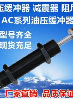 液压油压缓冲器AC0806\1008\1210\141216\1425\AC2050\303660-2