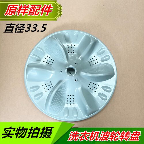 适用美的MB65-6000S MB65-K6000S洗衣机波轮盘 转盘 33.5CM 11齿