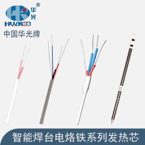 华光智能猫PPD海锐936/A/B/C/939D焊台HK-901/T12X电烙铁发热芯体