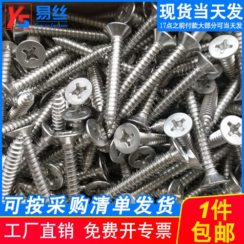 按斤304不锈钢沉头十字槽自攻螺丝平头木牙尖头螺丝钉M3M3.5M4M5
