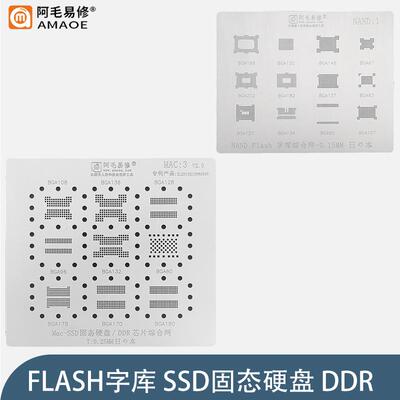Flash字库内存闪存维修钢网SSD固态硬盘U盘DDR主控芯片BGA植锡网