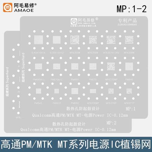适用高通PM/MTK/MT电源ic植锡网PM8350/8450/6365VMW/MT7325B钢网