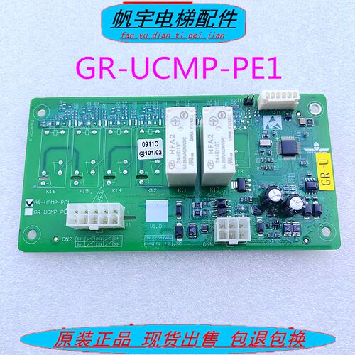 广日电梯配件 继电器板 线路板GR-UCMP-PE1/GR-UCMP-PE2现货实拍