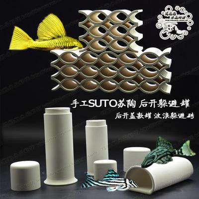 SUTO黄金胡子大帆鱼迷宫异形繁殖罐异型后开口躲藏罐陶罐躲避罐屋