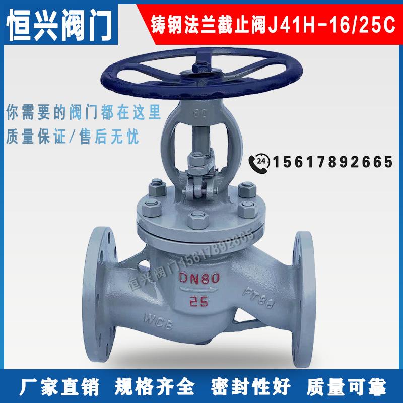 J41H-16/25C铸钢法兰截止阀 WCB蒸汽截止阀DN20 25 40 50 80 100