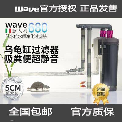 wave680水龟缸过滤器乌龟滤桶壁挂式小龟鱼混养 低水位过滤器养龟
