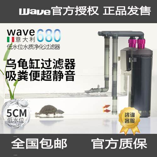 wave680水龟缸过滤器乌龟滤桶壁挂式小龟鱼混养 低水位过滤器养龟