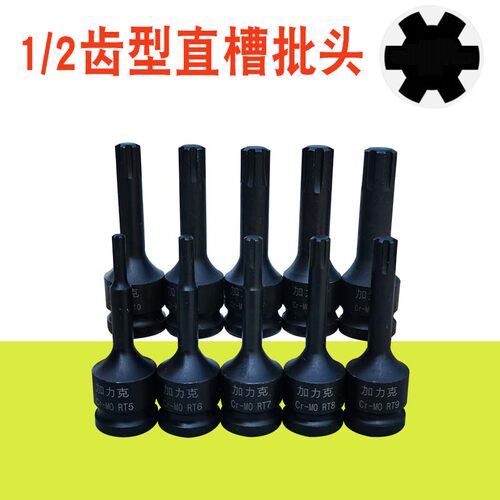 1/2电动扳手小风炮连体批头旋具套筒直槽齿型RT花型六角槽大飞头