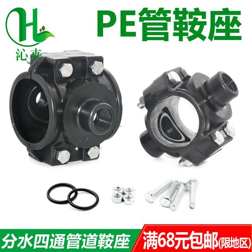 PE管配件PVC管配件异径四通PPR鞍座滴灌管分水四通水管增节口
