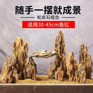 鱼缸松皮石造景天然山景成品套餐真石头假山盆景骨架山峰小块石头