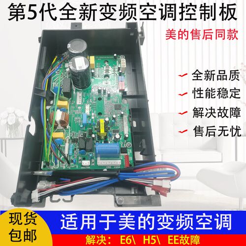 适用于美的变频空调外机主板全新交流直流通用板电控盒电路板配件