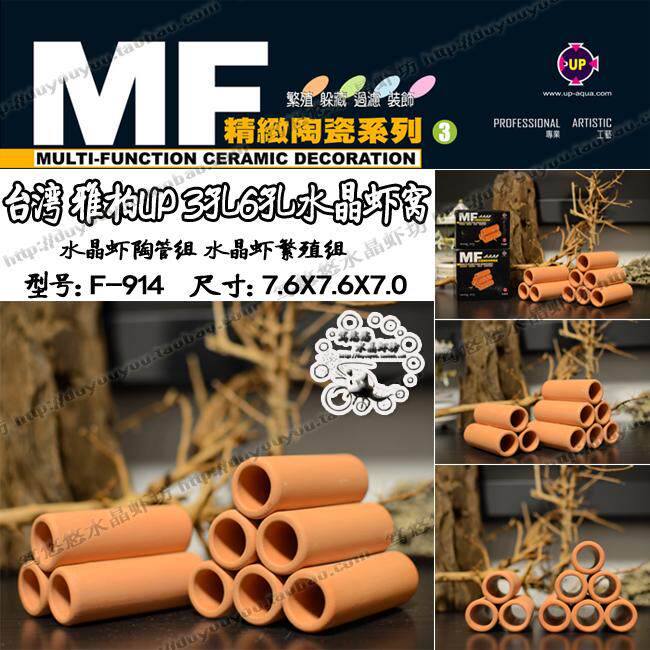 台湾UP雅柏F914六管水晶虾造景陶管F920三管繁殖虾窝短鲷躲避罐屋