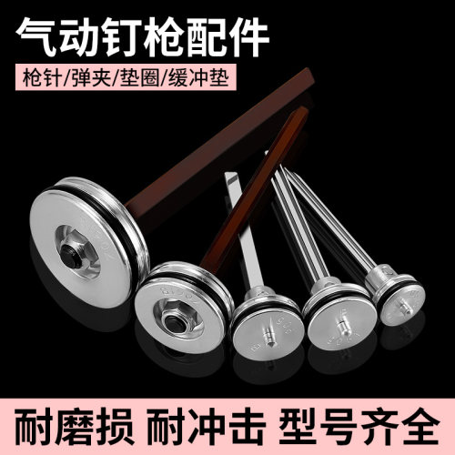 中杰f30气钉枪配件大全t50直钉64钢钉枪1013码钉枪枪针缓冲垫弹夹