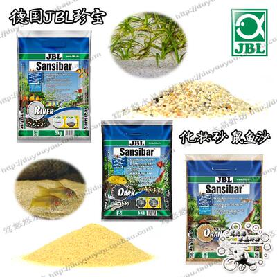 德国JBL珍宝 Sansibar天然黑沙橙色河沙化妆砂鼠鱼沙三湖底沙包邮